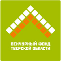 Фонд содействия развитию венчурных инвестиций в субъекты малого и среднего предпринимательства в научно-технической сфере Тверской области